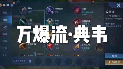 王者荣耀典韦怎么出装