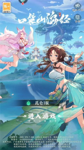 口袋山海经[图1]