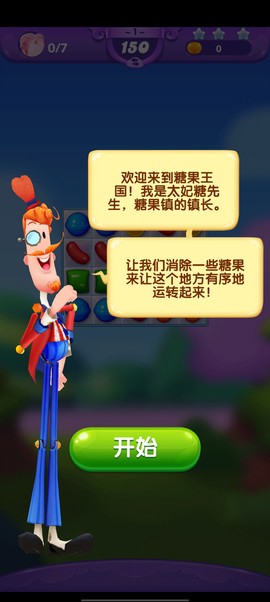 糖果好友传奇图1