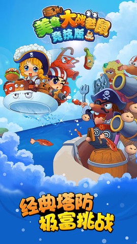 美食大战老鼠图2