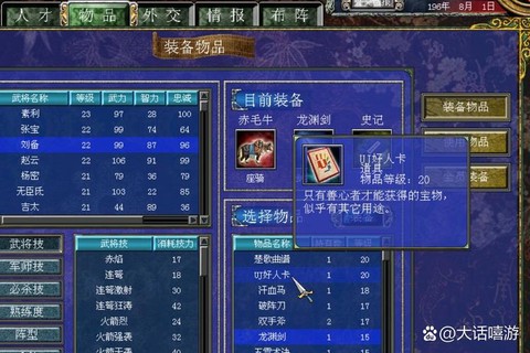 三国群英传7uj好人卡怎么获得[图1]