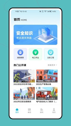 建筑工人信息平台[图1]