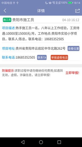 建筑工人信息平台图3