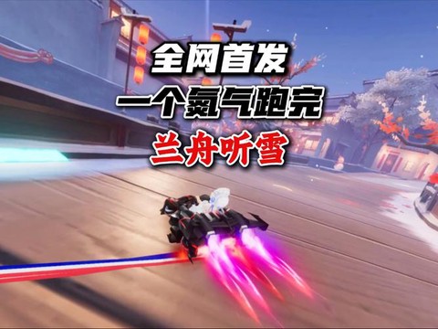 qq飞车什么是氮气