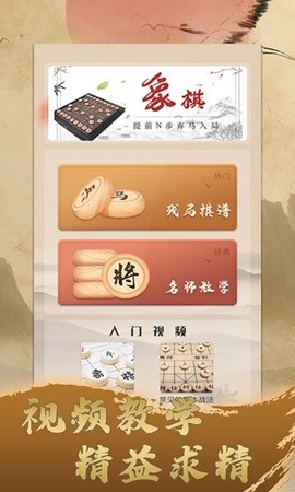 天天学象棋图3
