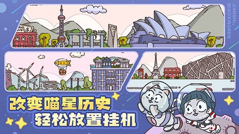 喵星人简史图2
