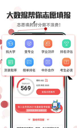 高考志愿填报网图1