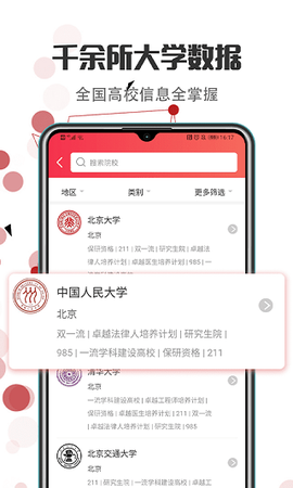 高考志愿填报网图3
