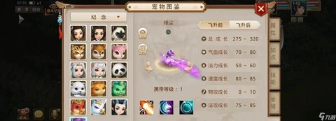 手游问道宠物怎么升级