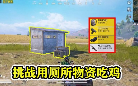 绝地求生厕所是什么[图2]