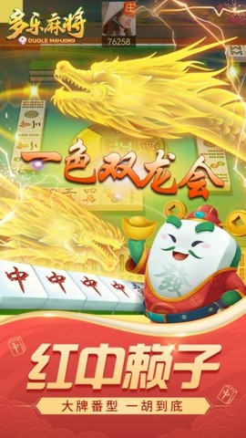 多乐麻将[图1]