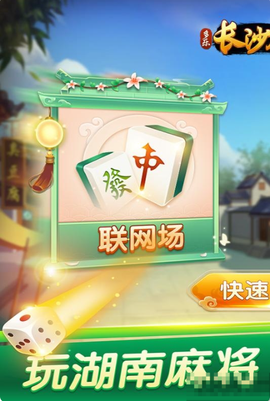 多乐长沙麻将图3
