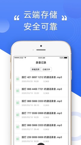 电话录音专家图2