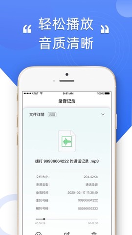 电话录音专家图3
