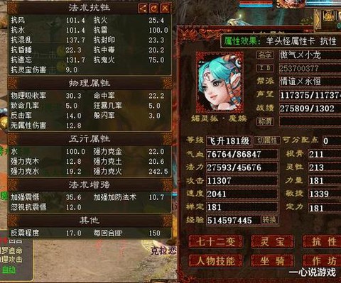 大话西游敏女魔怎么样