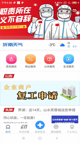 沂南e家[图1]