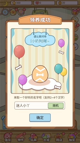 萌宠养成物语[图2]