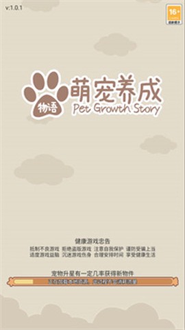 萌宠养成物语图1
