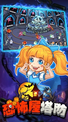 恐怖屋塔防图3