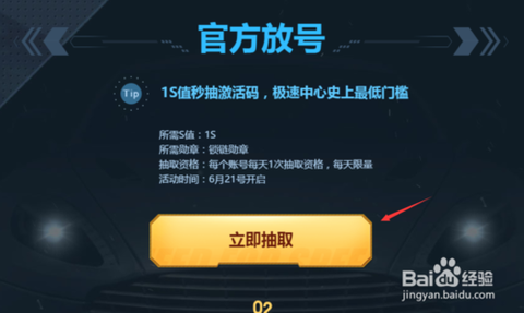 极品飞车帐号怎么激活[图1]