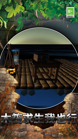 我的生存计划图2