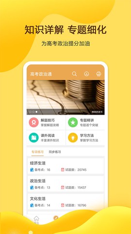 高考政治通图1