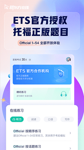 新东方托福Pro图1