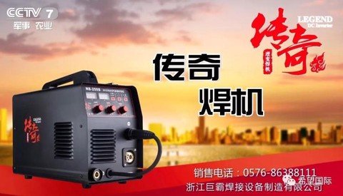 传奇电焊机质量怎么样[图1]