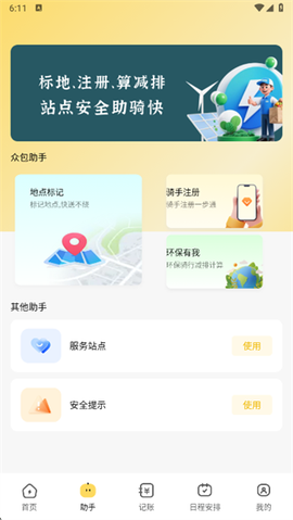 同城跑腿骑手配送[图4]