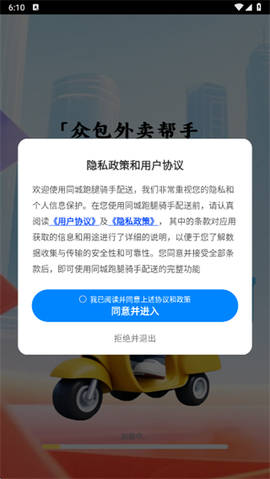 同城跑腿骑手配送图1