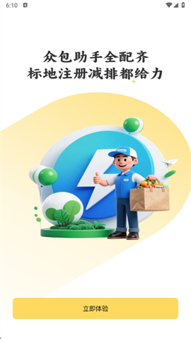 同城跑腿骑手配送图2