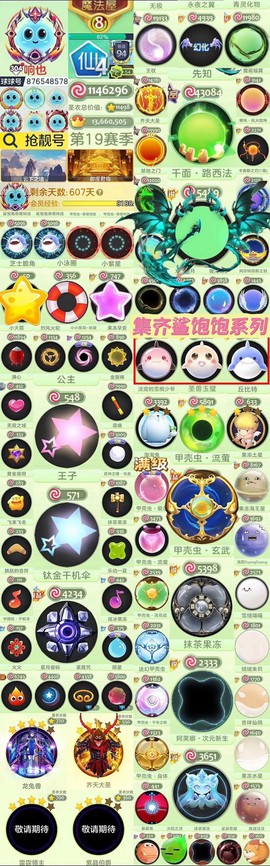 球球大作战号怎么盗[图1]