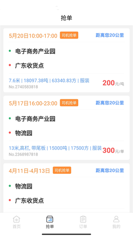 佳速叭叭司机版图1