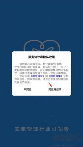 差旅管家[图2]