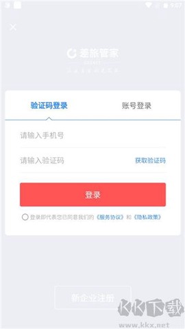 差旅管家[图3]