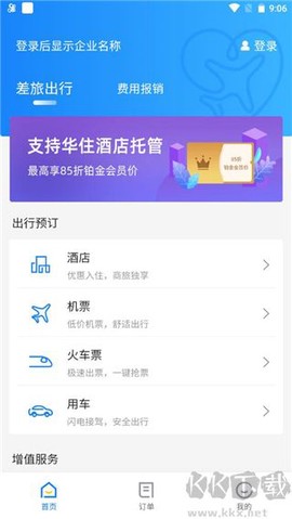 差旅管家[图4]