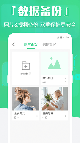 手机数据精灵图2
