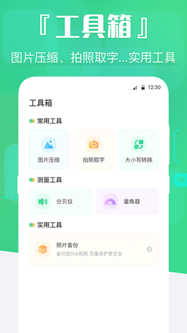 手机数据精灵图3
