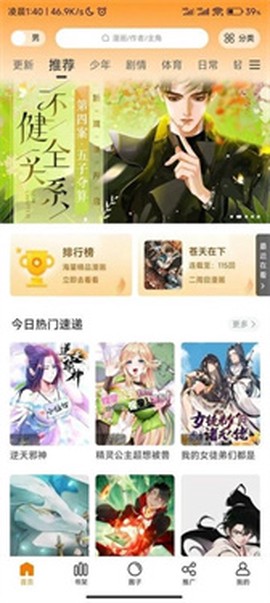 漫天星漫画纯净版[图1]