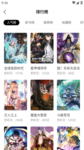 漫天星漫画纯净版图3