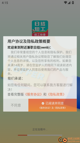 附近兼职日结[图1]