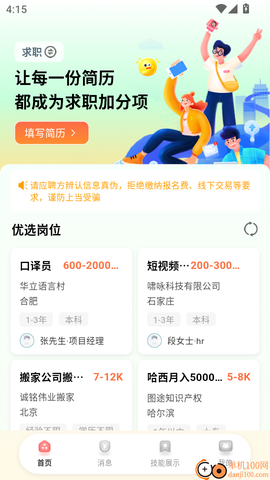 附近兼职日结[图3]