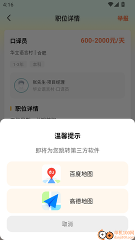 附近兼职日结[图5]