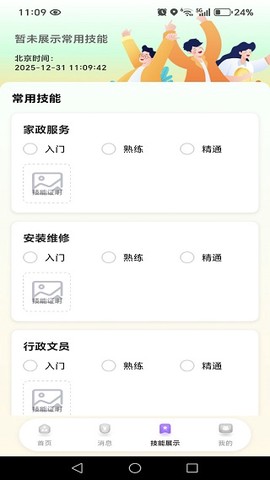 附近兼职日结图3