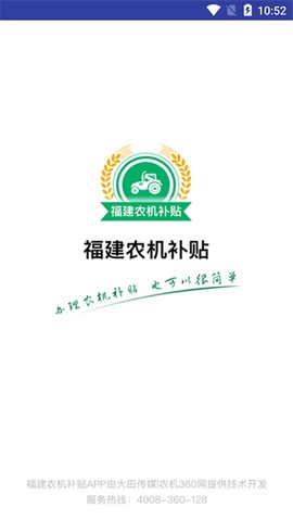 福建农机补贴图3