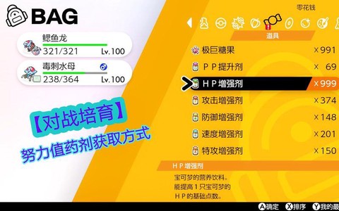 口袋妖怪努力值怎么减