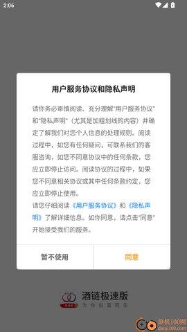 酒链极速版[图2]