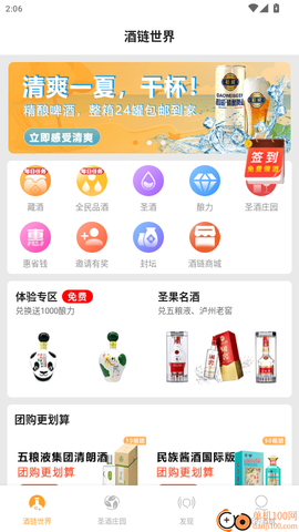 酒链极速版[图3]