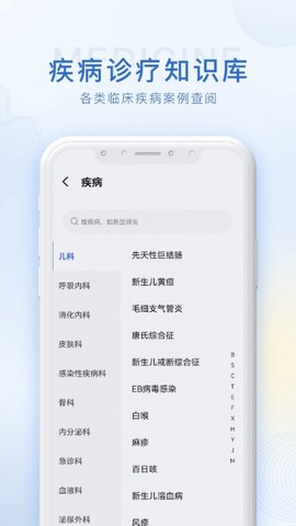 医学用药指南助手图1