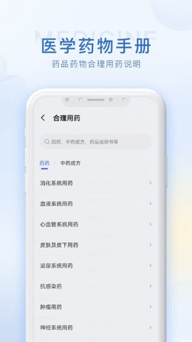 医学用药指南助手图2